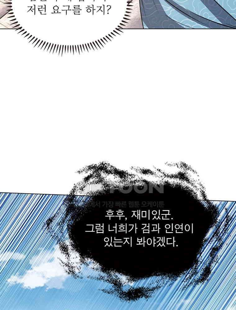 정령사: 나타르 전기 시즌2 - 287화 6