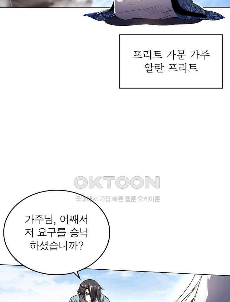 정령사: 나타르 전기 시즌2 - 287화 10