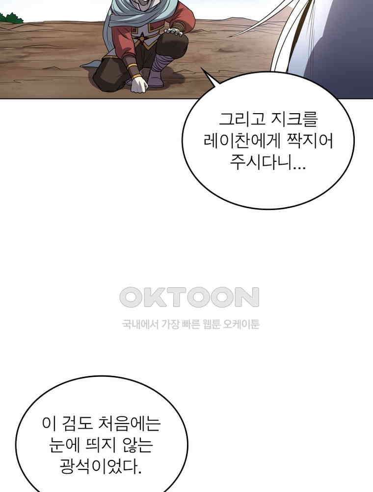 정령사: 나타르 전기 시즌2 - 287화 11