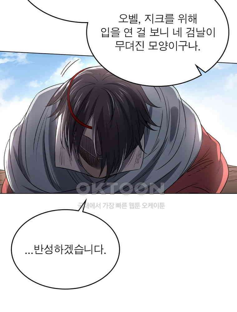 정령사: 나타르 전기 시즌2 - 287화 18