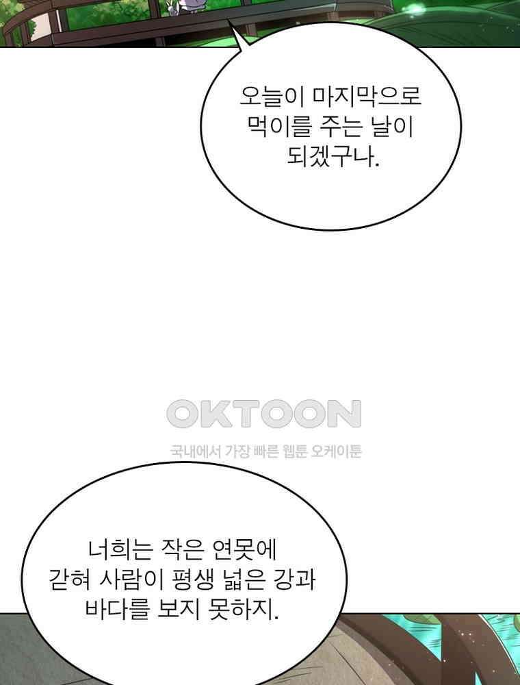정령사: 나타르 전기 시즌2 - 287화 20