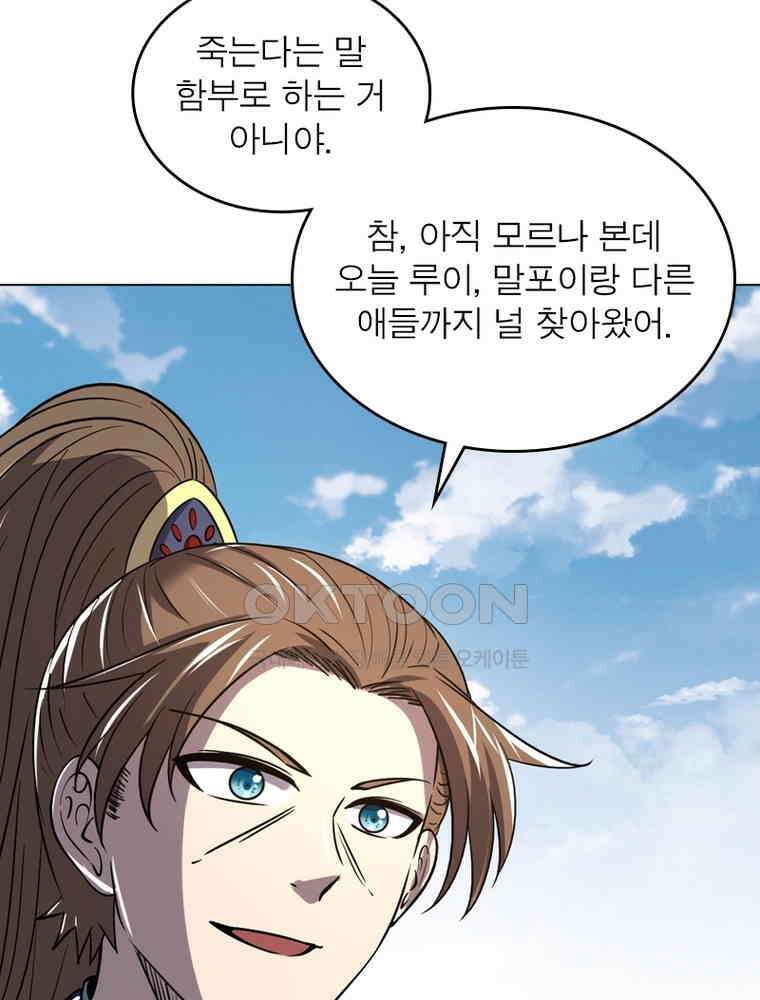 정령사: 나타르 전기 시즌2 - 287화 31