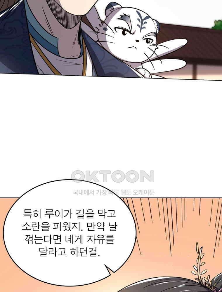 정령사: 나타르 전기 시즌2 - 287화 32