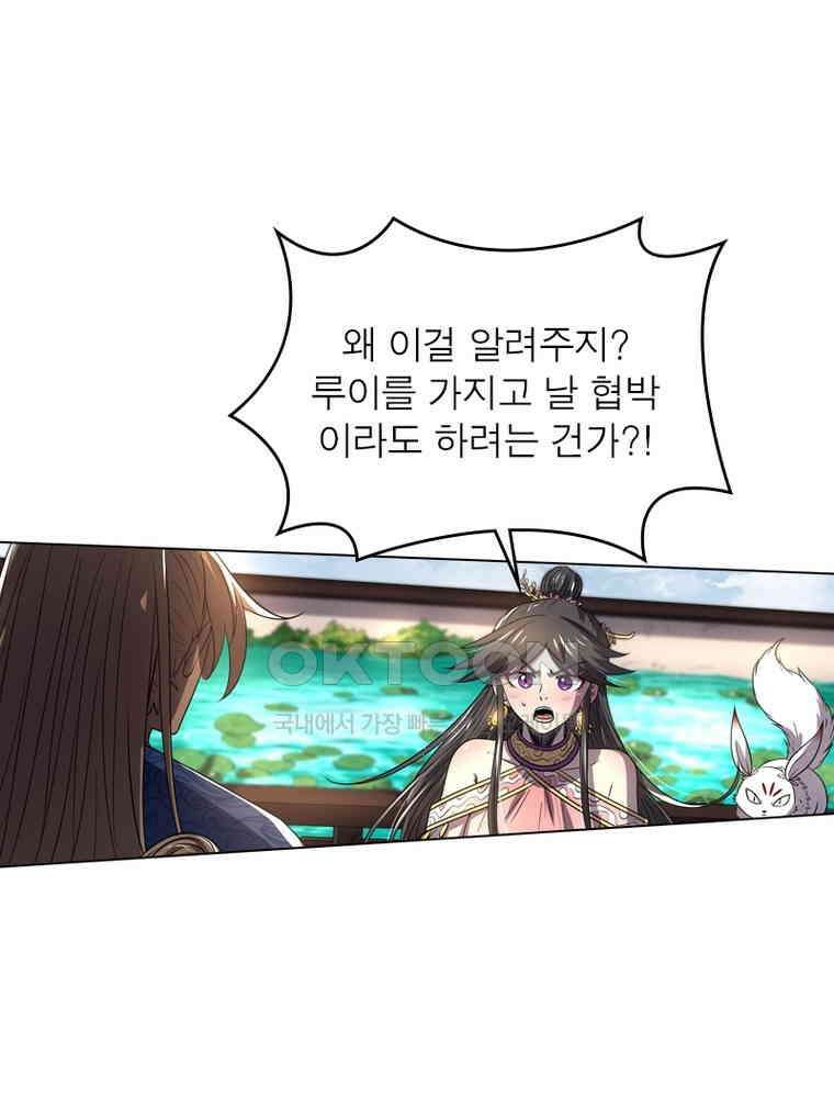 정령사: 나타르 전기 시즌2 - 287화 34