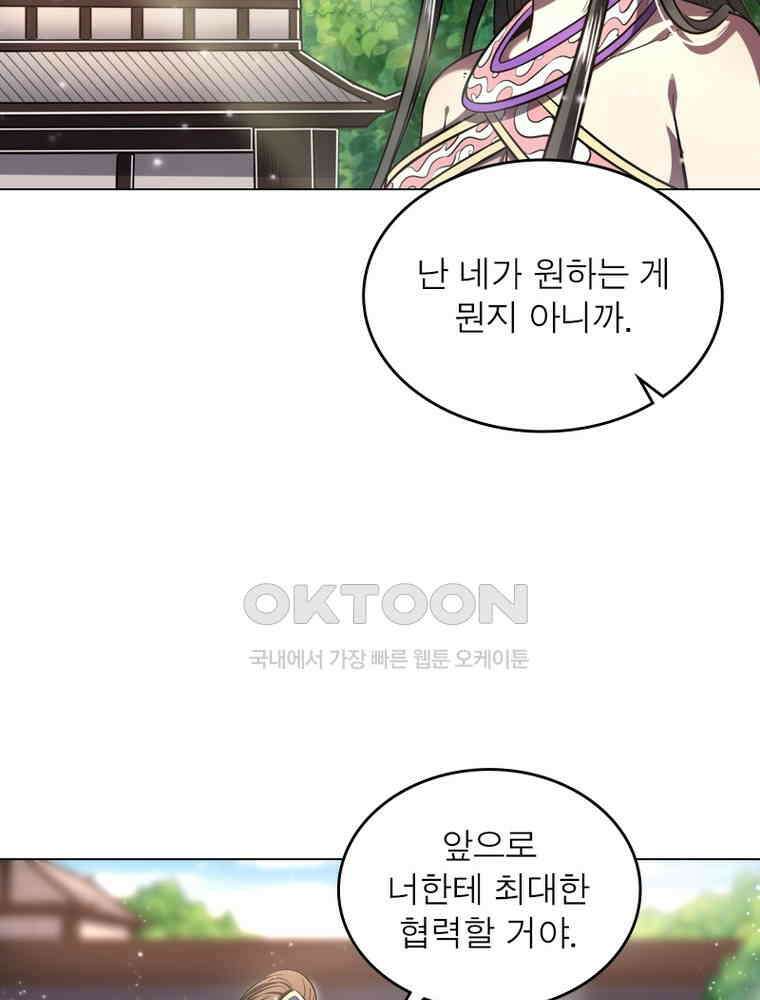 정령사: 나타르 전기 시즌2 - 287화 38