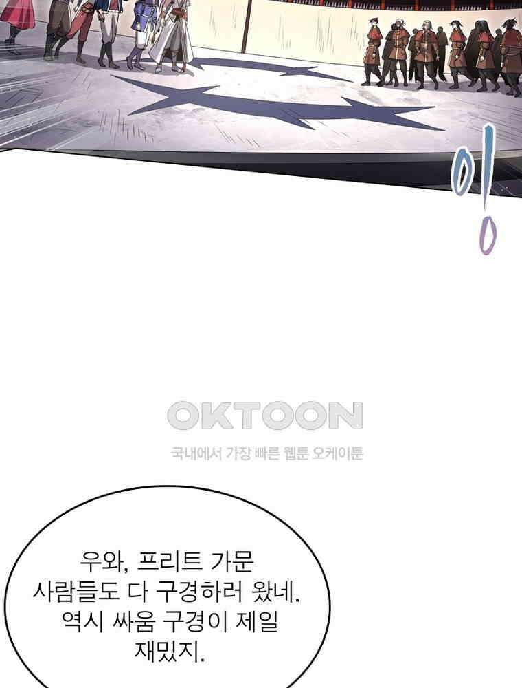 정령사: 나타르 전기 시즌2 - 287화 41