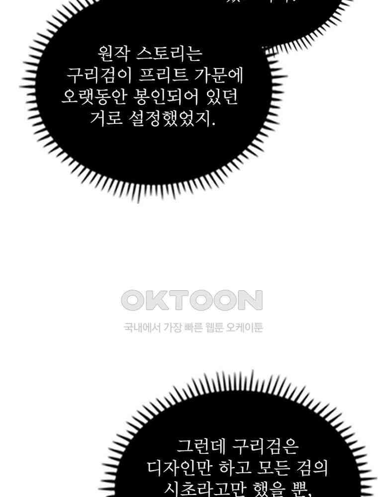 정령사: 나타르 전기 시즌2 - 287화 43