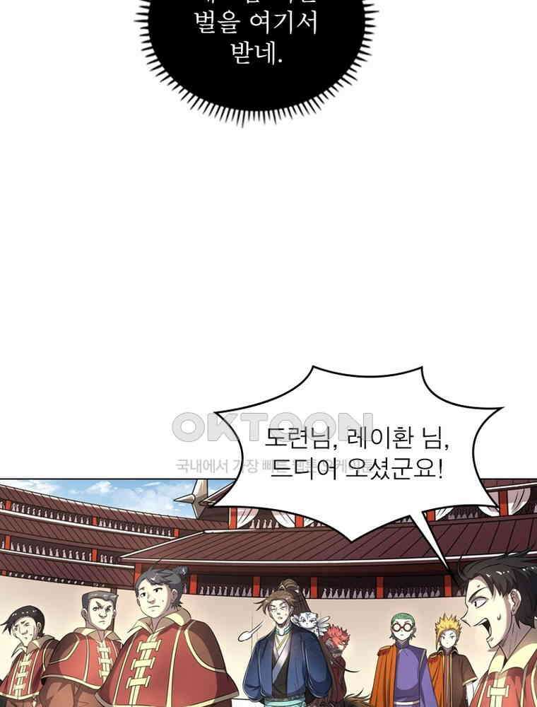 정령사: 나타르 전기 시즌2 - 287화 45