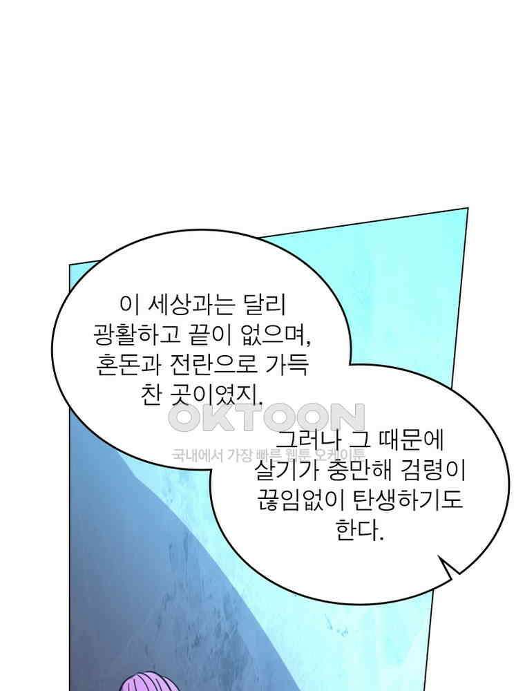정령사: 나타르 전기 시즌2 - 287화 58