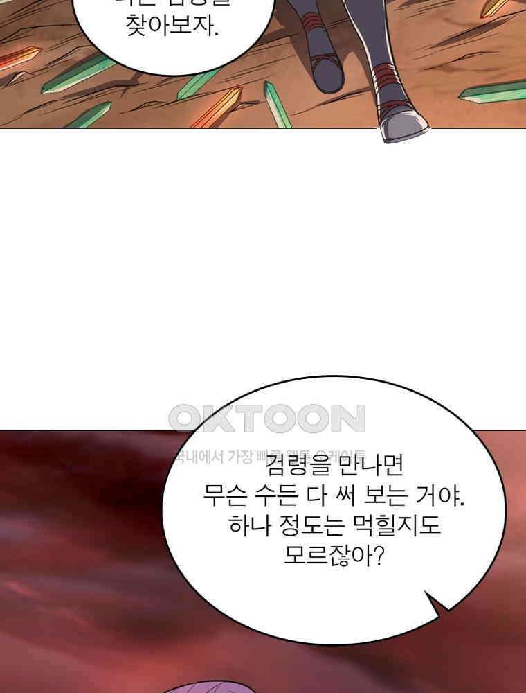정령사: 나타르 전기 시즌2 - 290화 4