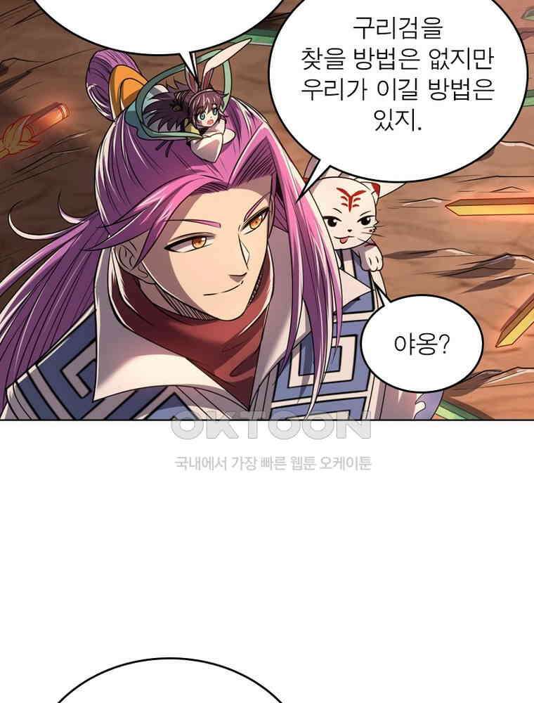 정령사: 나타르 전기 시즌2 - 290화 8