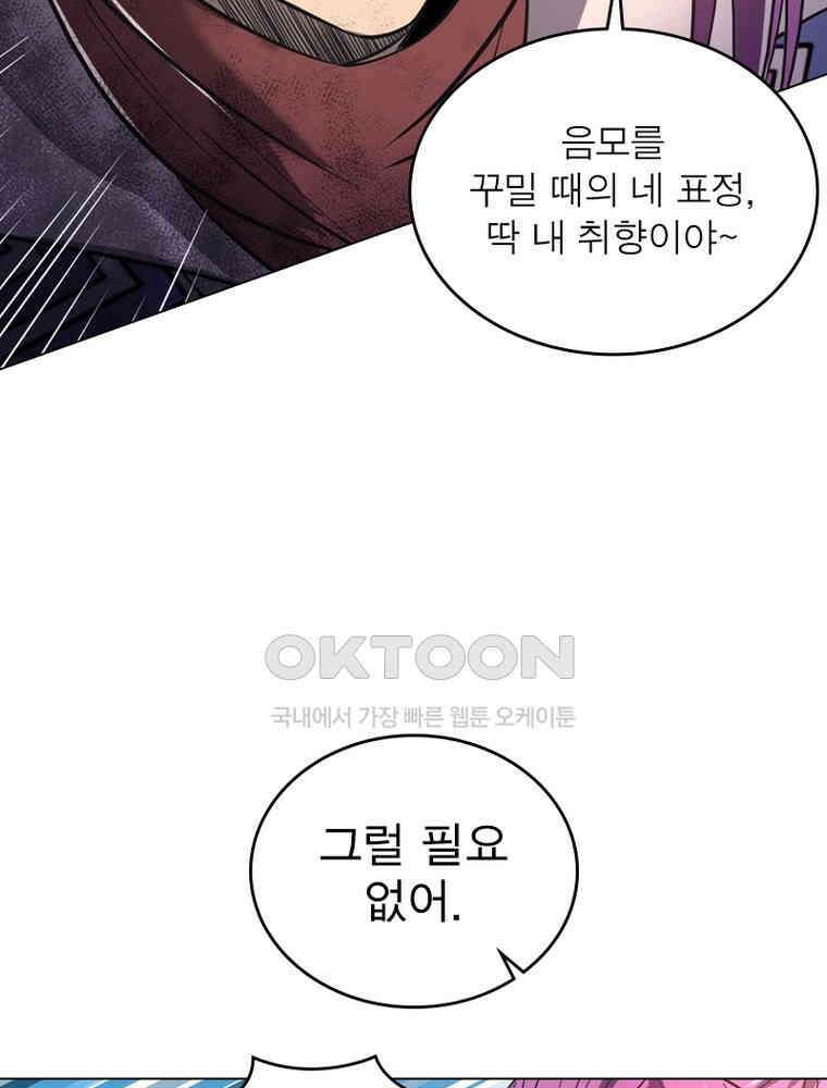 정령사: 나타르 전기 시즌2 - 290화 10