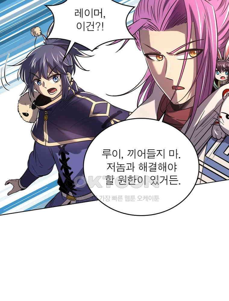 정령사: 나타르 전기 시즌2 - 290화 11
