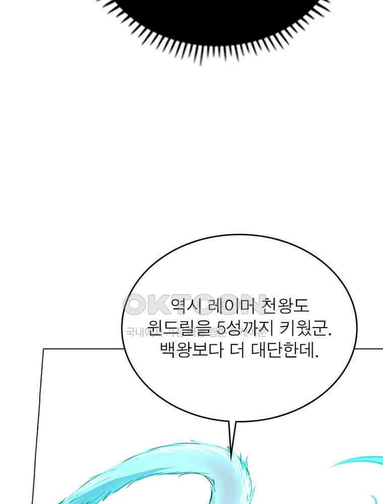 정령사: 나타르 전기 시즌2 - 290화 21