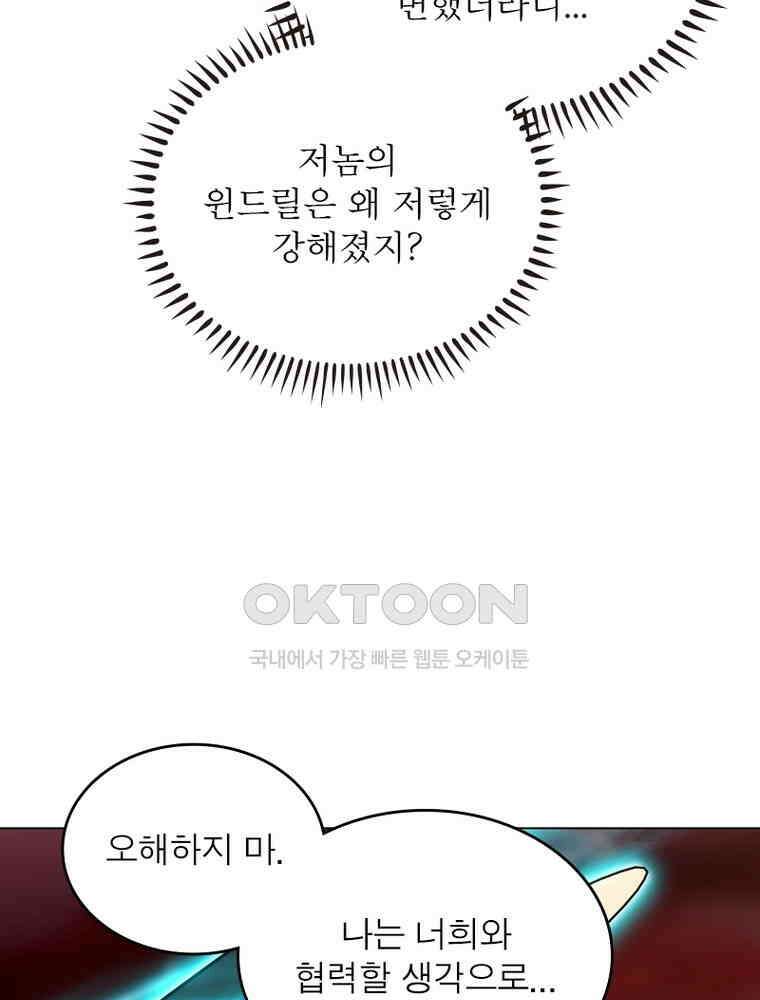 정령사: 나타르 전기 시즌2 - 290화 24
