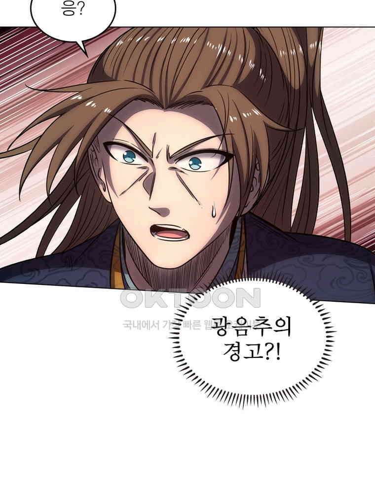 정령사: 나타르 전기 시즌2 - 290화 26