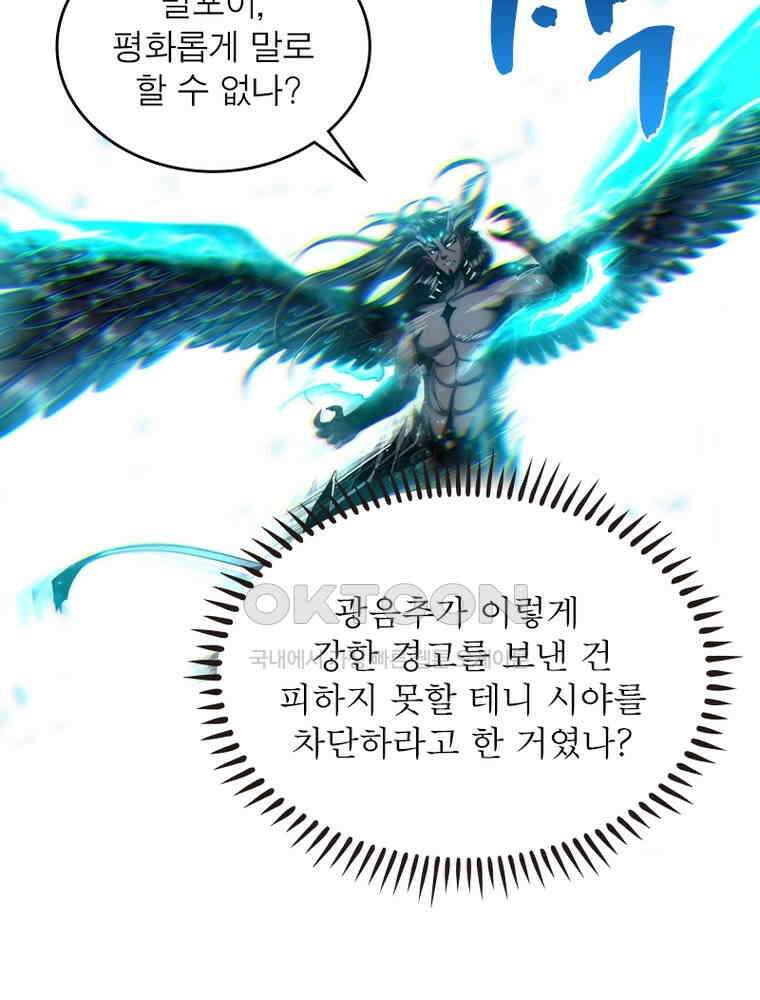 정령사: 나타르 전기 시즌2 - 290화 29