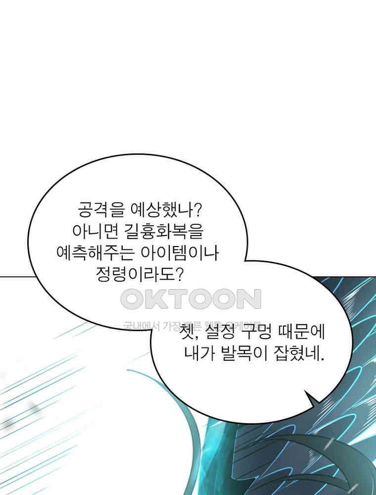 정령사: 나타르 전기 시즌2 - 290화 36