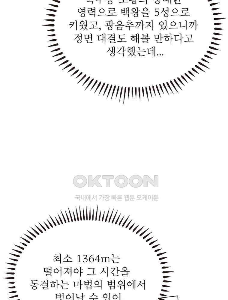 정령사: 나타르 전기 시즌2 - 290화 44