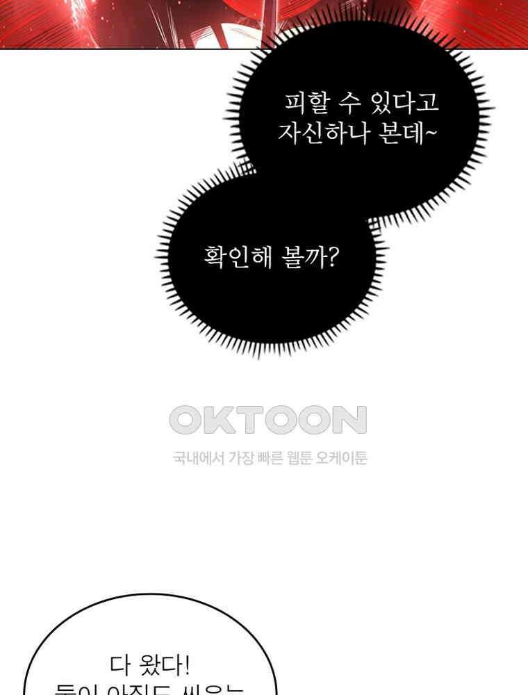 정령사: 나타르 전기 시즌2 - 290화 53