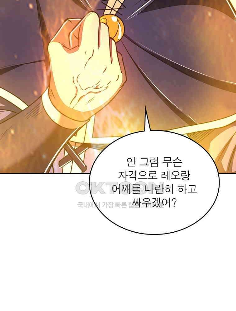 정령사: 나타르 전기 시즌2 - 290화 58