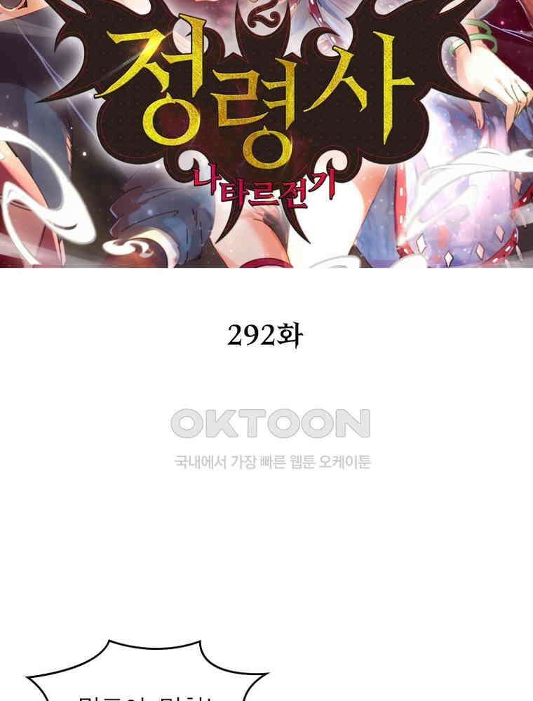 정령사: 나타르 전기 시즌2 - 292화 2