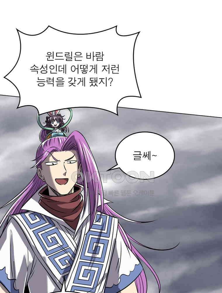 정령사: 나타르 전기 시즌2 - 292화 4