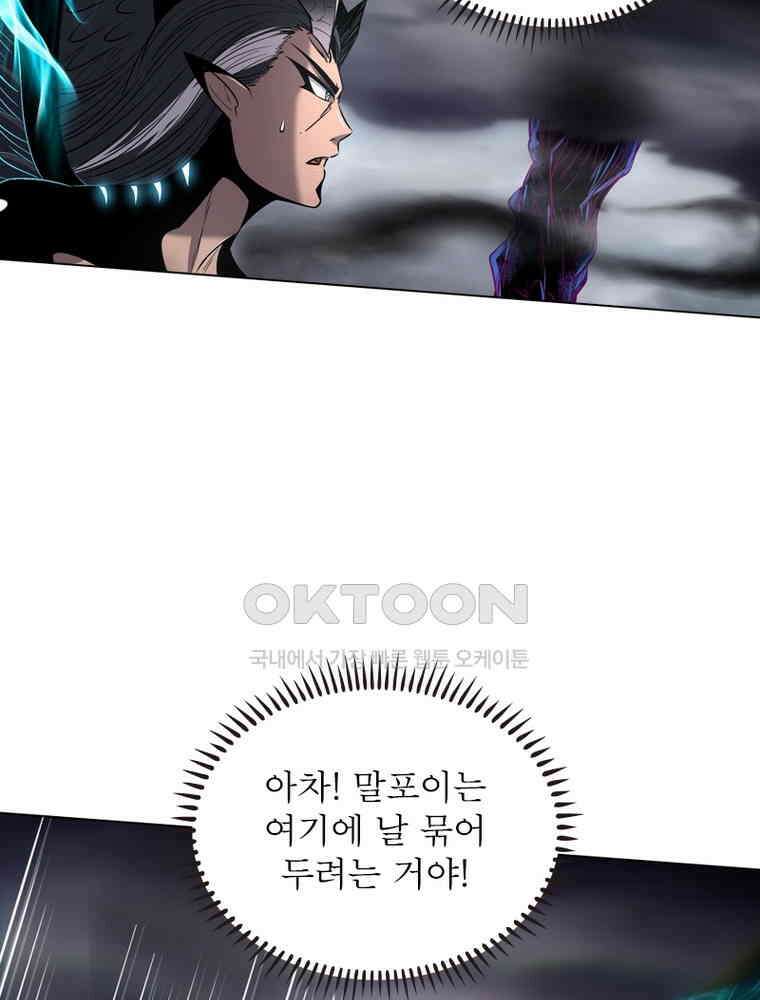 정령사: 나타르 전기 시즌2 - 292화 8