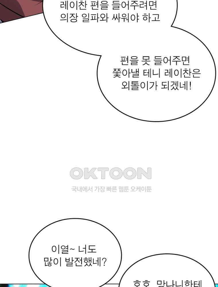 정령사: 나타르 전기 시즌2 - 292화 21