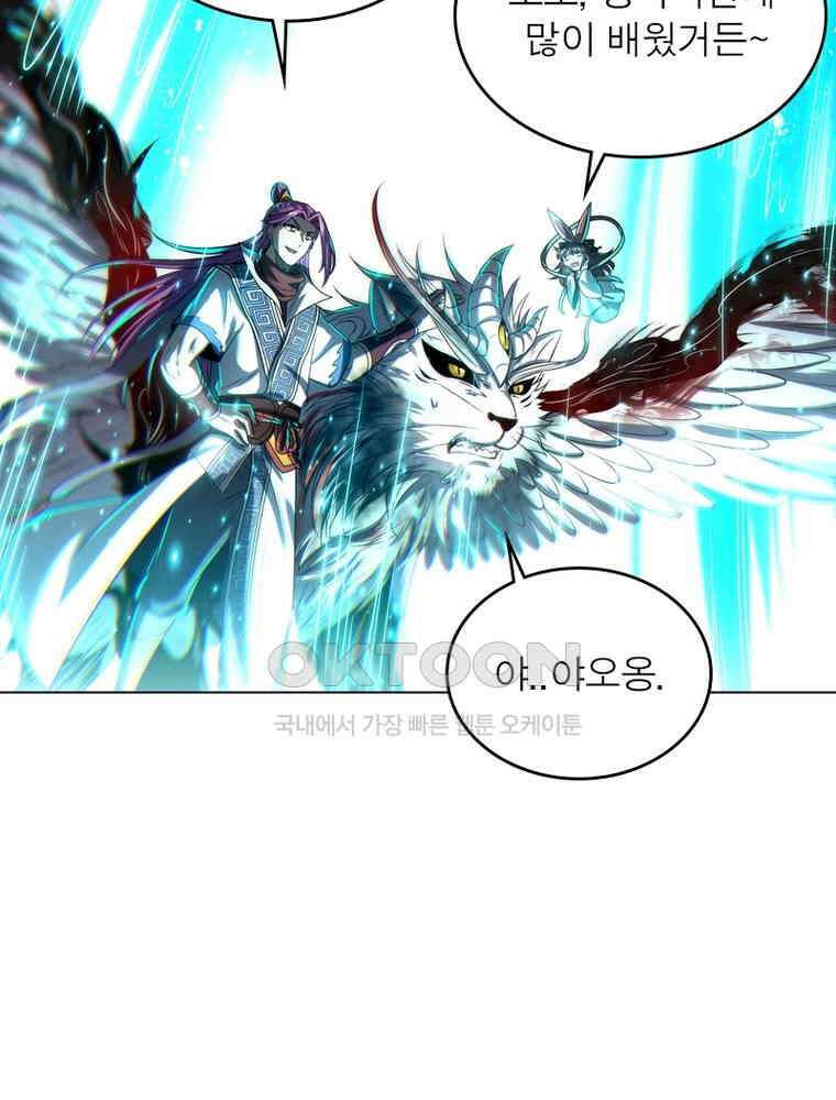 정령사: 나타르 전기 시즌2 - 292화 22