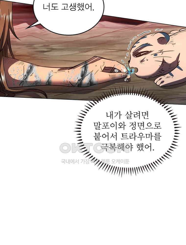 정령사: 나타르 전기 시즌2 - 292화 32