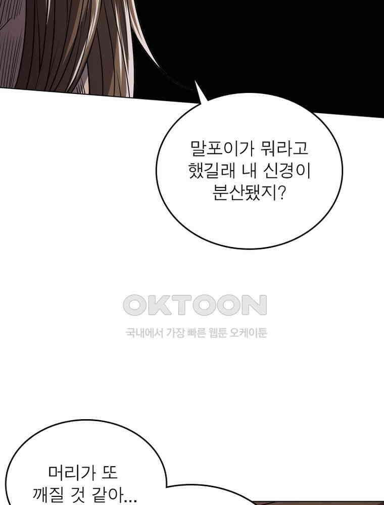 정령사: 나타르 전기 시즌2 - 292화 37