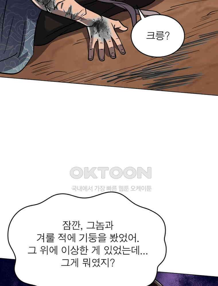 정령사: 나타르 전기 시즌2 - 292화 39