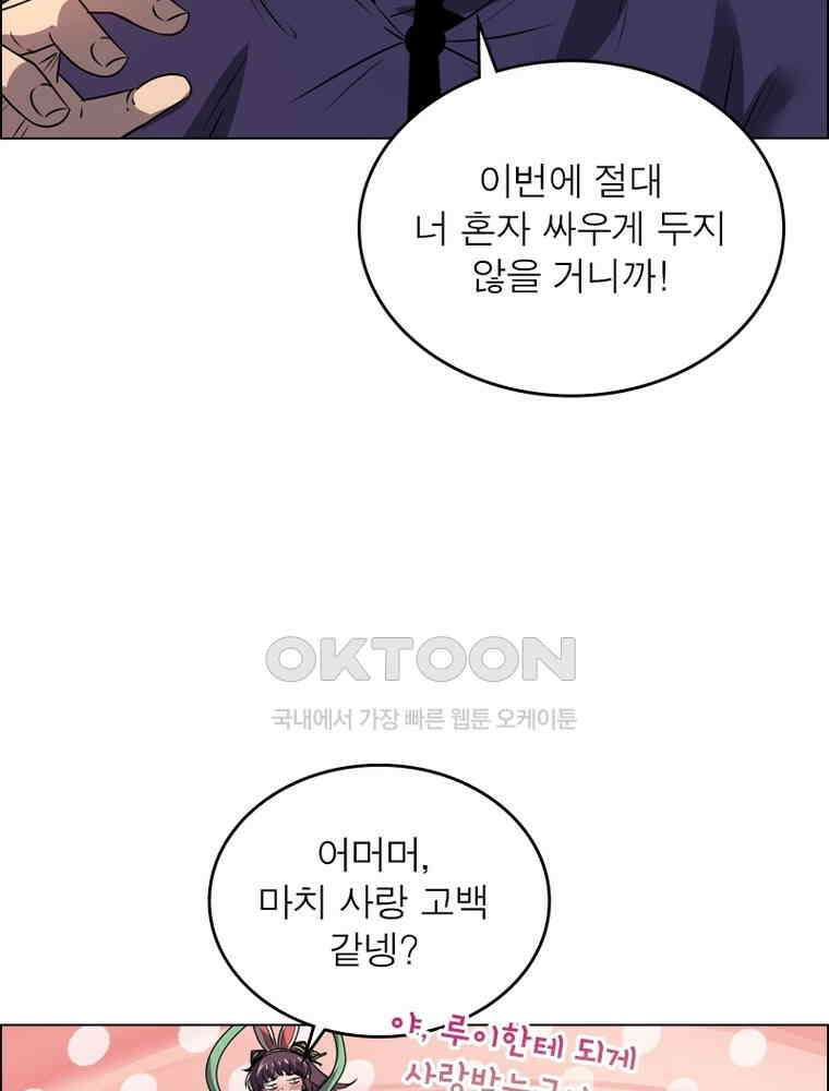 정령사: 나타르 전기 시즌2 - 292화 45