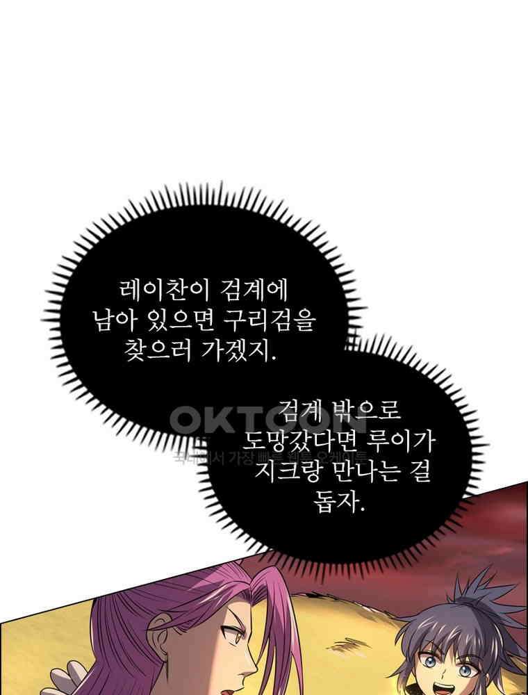 정령사: 나타르 전기 시즌2 - 292화 48