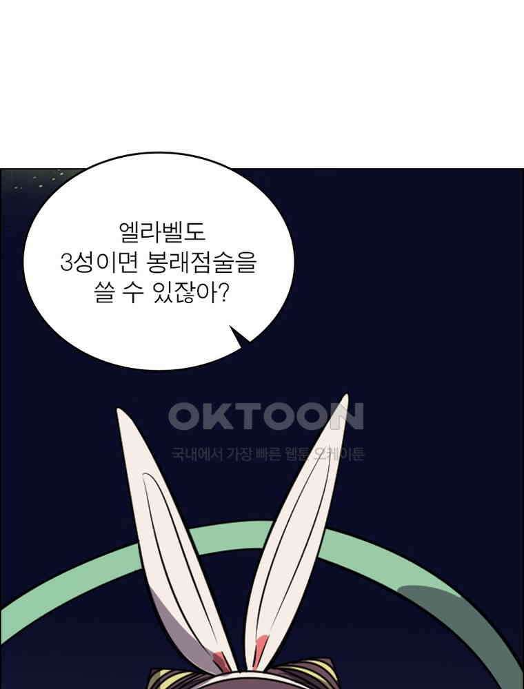 정령사: 나타르 전기 시즌2 - 292화 54