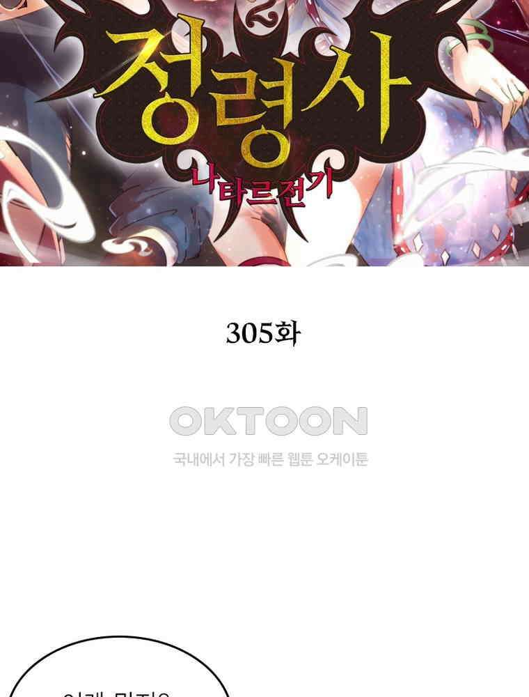 정령사: 나타르 전기 시즌2 305화 2