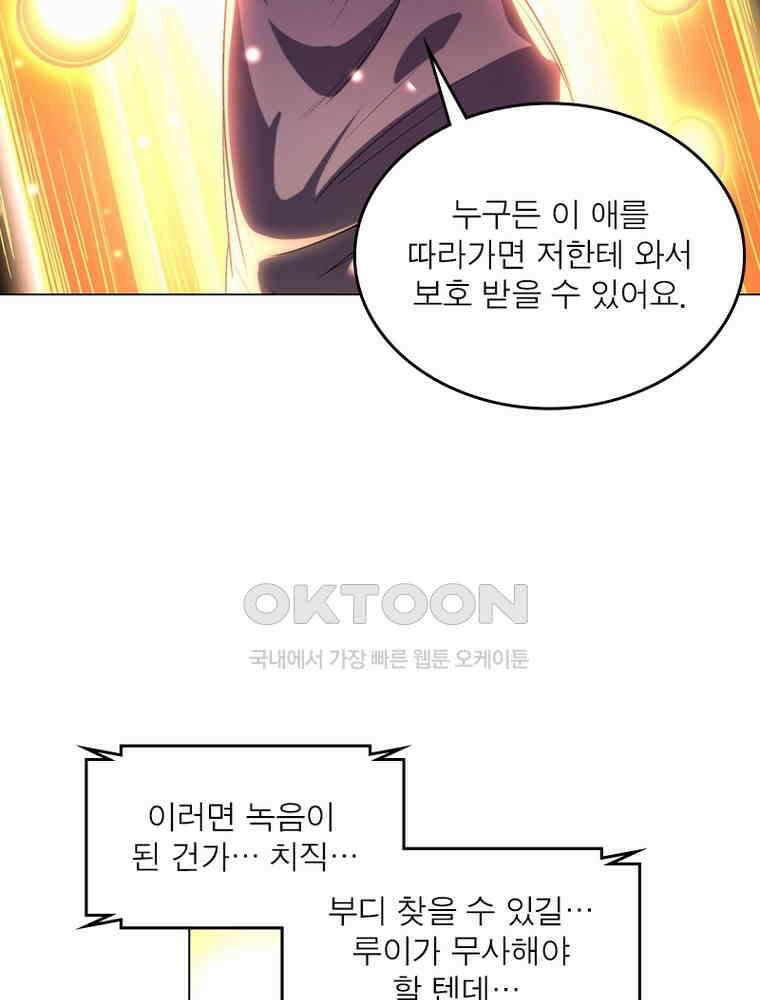 정령사: 나타르 전기 시즌2 305화 10