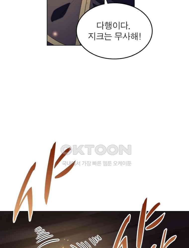정령사: 나타르 전기 시즌2 305화 12