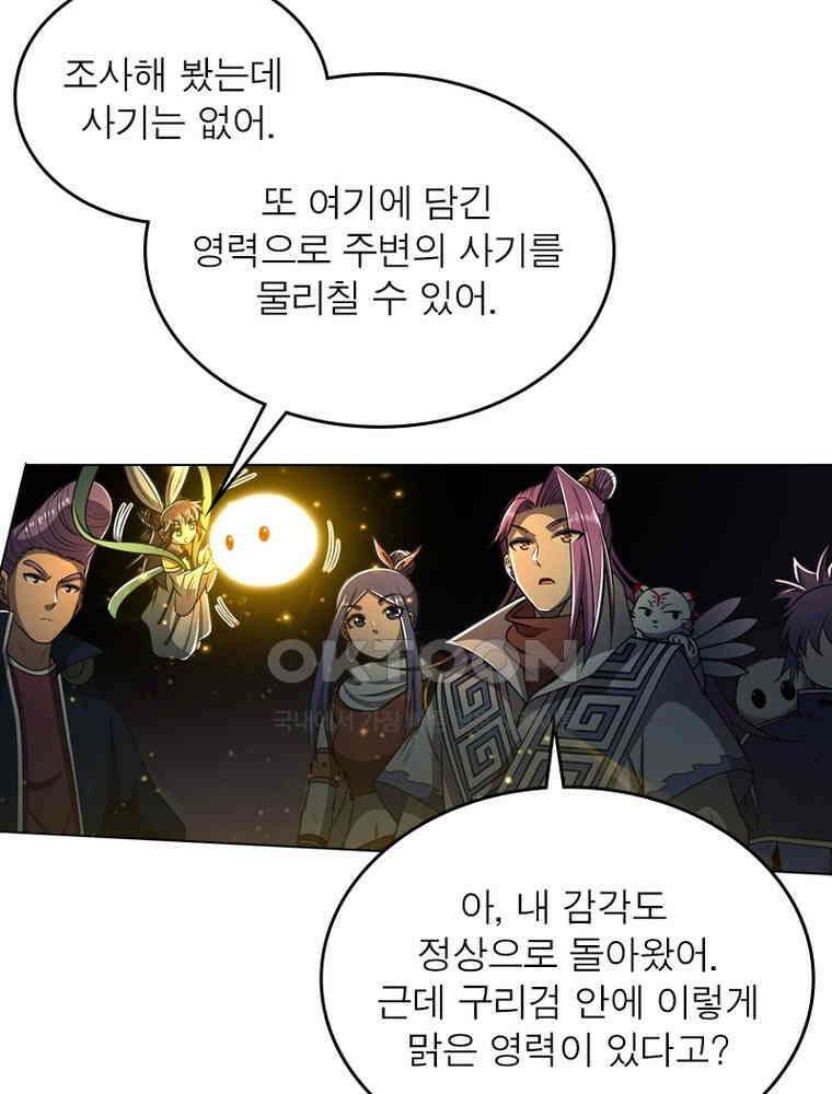 정령사: 나타르 전기 시즌2 305화 14