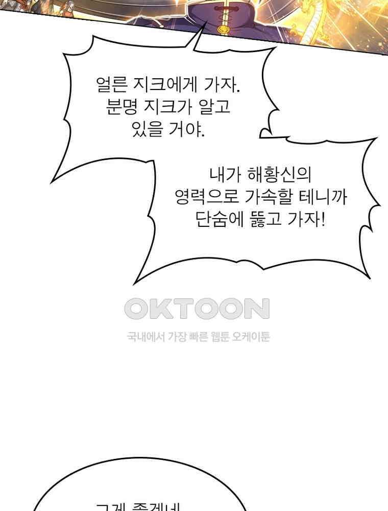 정령사: 나타르 전기 시즌2 305화 16