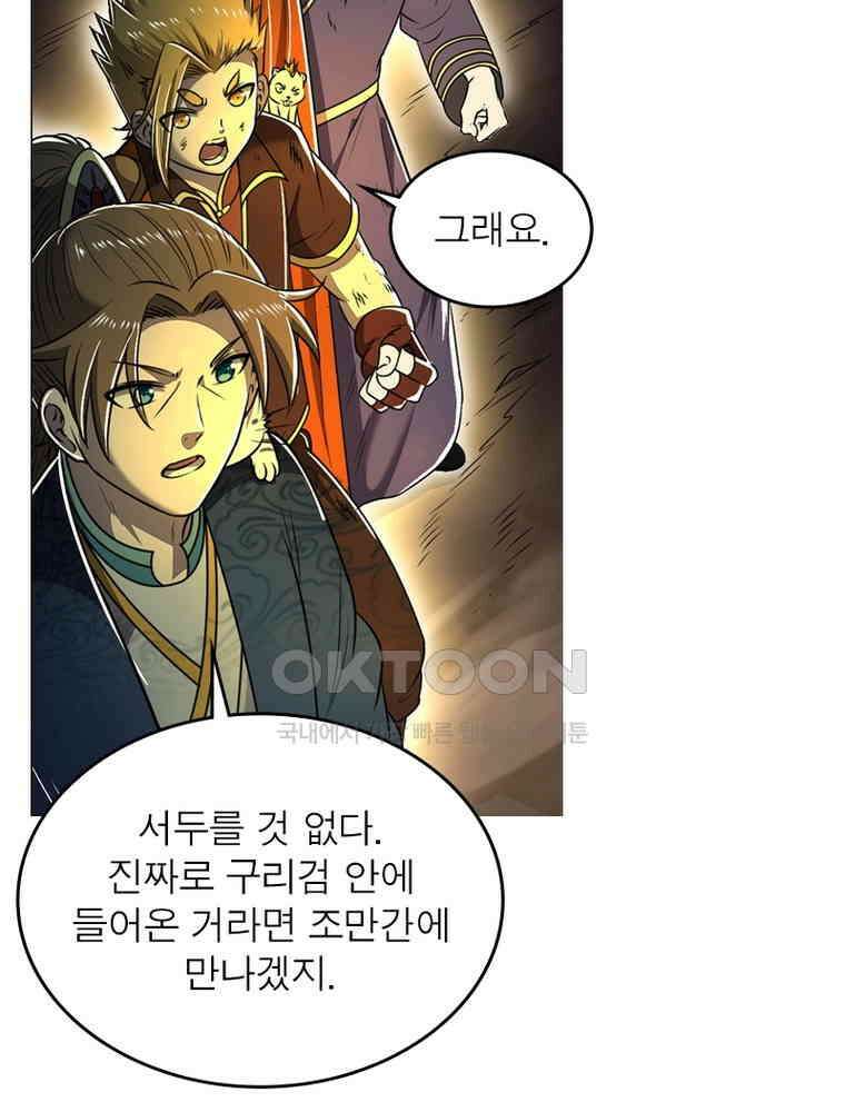 정령사: 나타르 전기 시즌2 305화 20