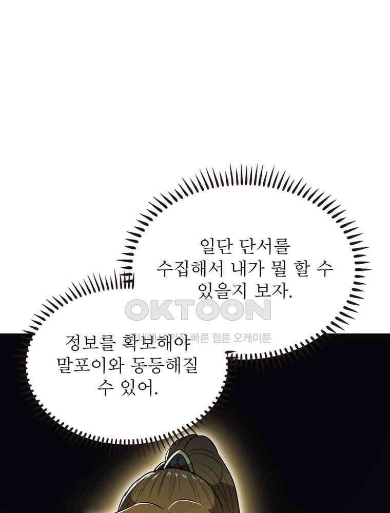 정령사: 나타르 전기 시즌2 305화 21