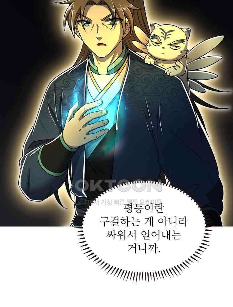 정령사: 나타르 전기 시즌2 305화 22