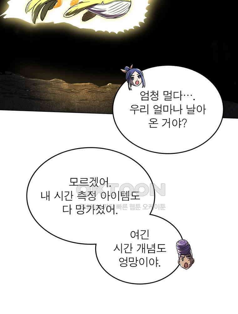 정령사: 나타르 전기 시즌2 305화 28