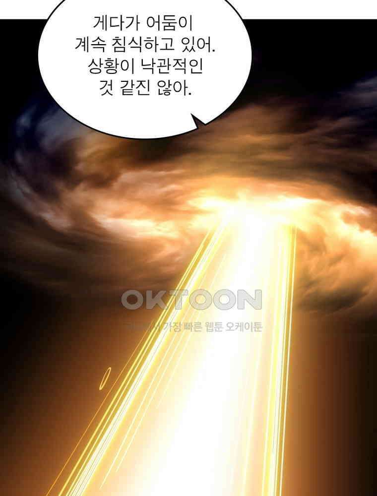 정령사: 나타르 전기 시즌2 305화 33