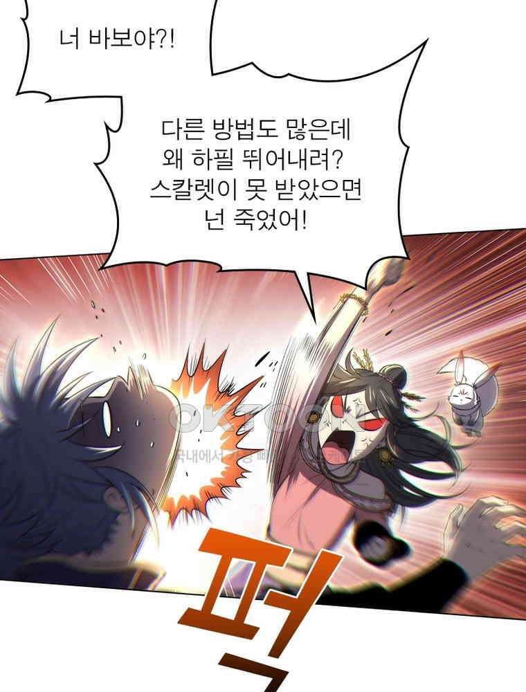 정령사: 나타르 전기 시즌2 305화 44