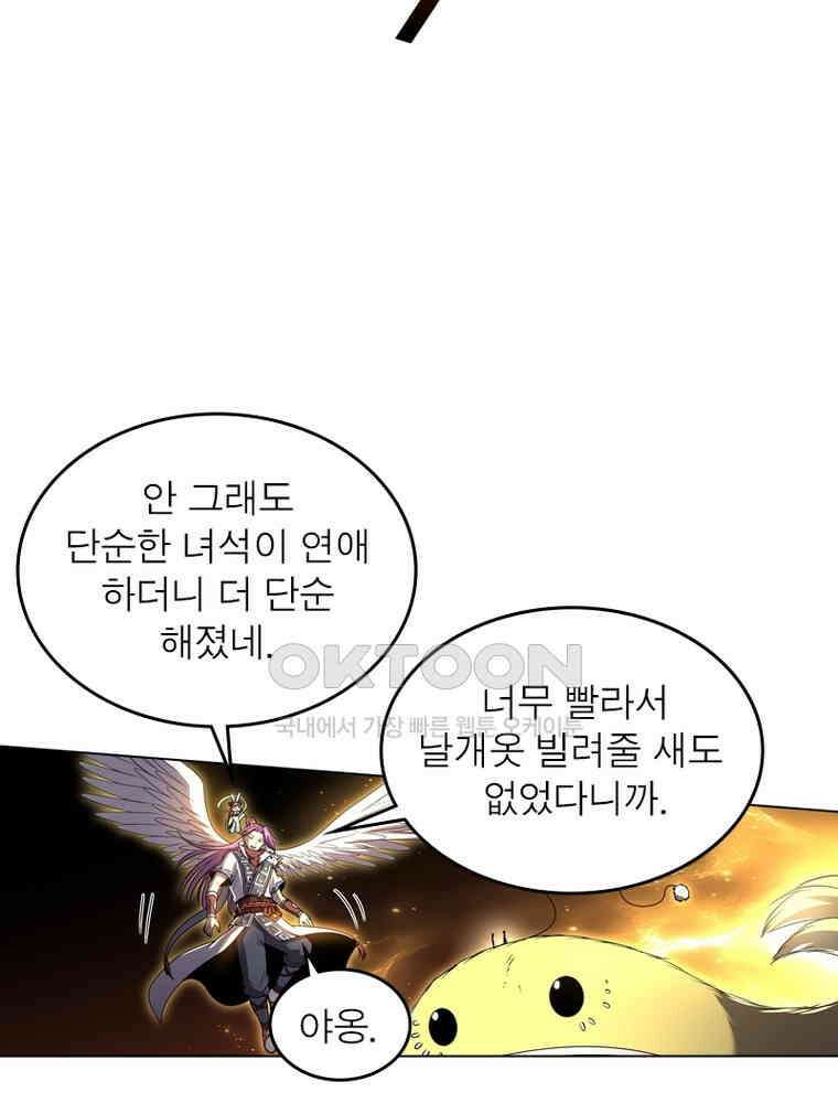 정령사: 나타르 전기 시즌2 305화 45