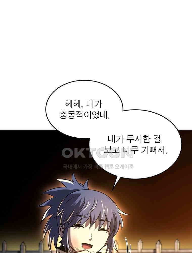 정령사: 나타르 전기 시즌2 305화 46