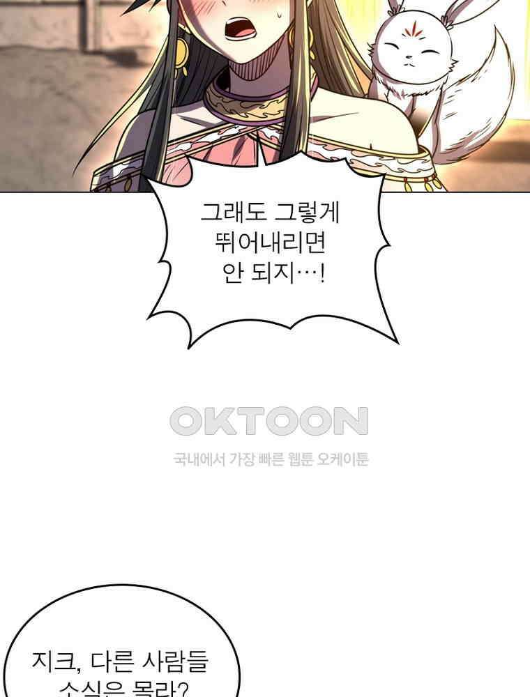 정령사: 나타르 전기 시즌2 305화 48